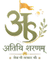 Atithi Sharanam
